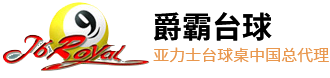 上海爵霸文体用品有限公司