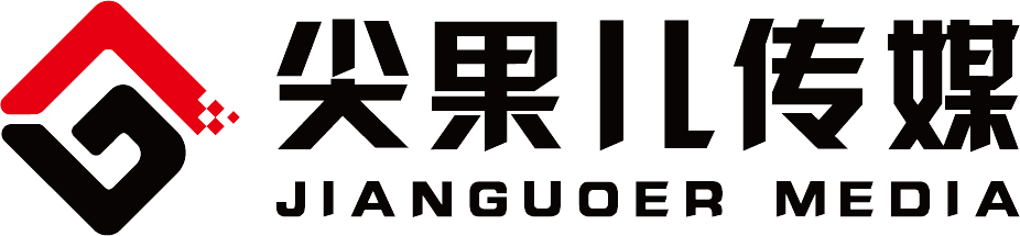 泰安尖果儿文化传媒有限公司