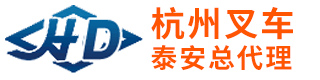 泰安杭州叉车