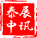 高新技术企业认定