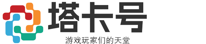 塔卡号