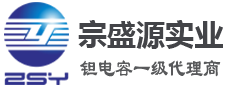 钽电容,贴片钽电容,AVX钽电容,KEMET钽电容,陶瓷电容,陶瓷电容器,二、三极管,泰艺晶振―深圳市宗盛源科技有限公司