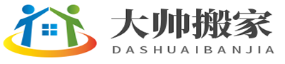 唐山搬家