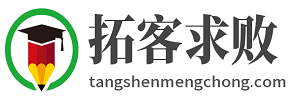 拓客求败