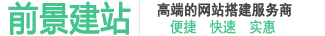 网站建设