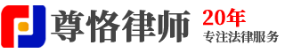 泰安婚姻家庭律师