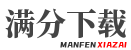 满分下载