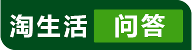淘生活,桃肉单,带着问题来找答案,分享高质量生活知识、经验和见解,学习生活常识,发现生活美