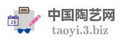 中国陶艺网