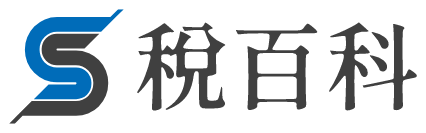 税百科