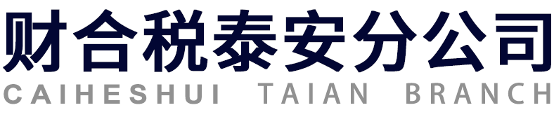 泰安会计培训学校