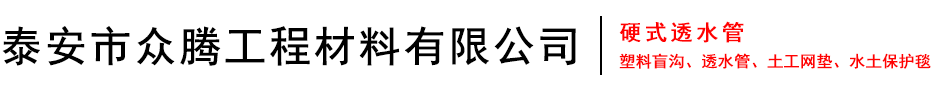 透水管