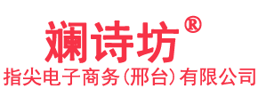 斓诗坊品牌运维中心