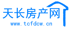 天长房产网,天长二手房,天长新楼盘,