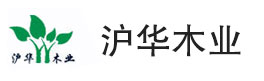 太仓沪华木业有限公司