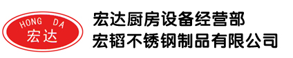 太仓宏达厨房设备经营部