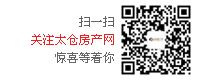 太仓房产网，太仓楼市网，太仓房产