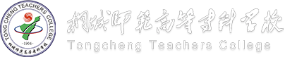 桐城师范高等专科学校