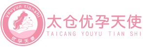太仓优孕天使