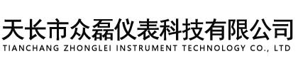 —体化温度变送器_26g雷达料位计-天长市众磊仪表科技有限公司