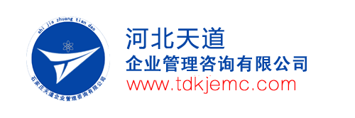 天道企业管理咨询
