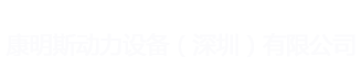 广州康明斯发电机组