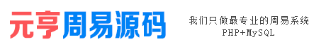 周易网站源码