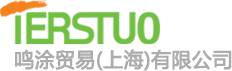 鸣涂贸易(上海)有限公司