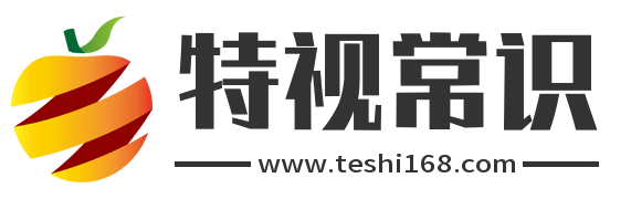 特视常识网