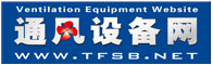 通风设备网