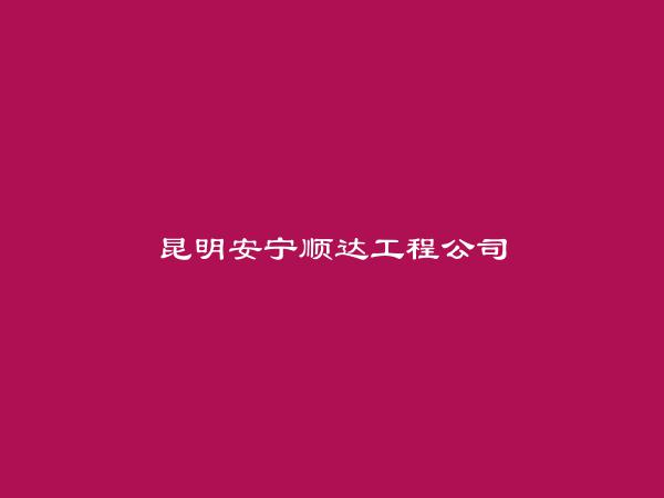 昆明同城网