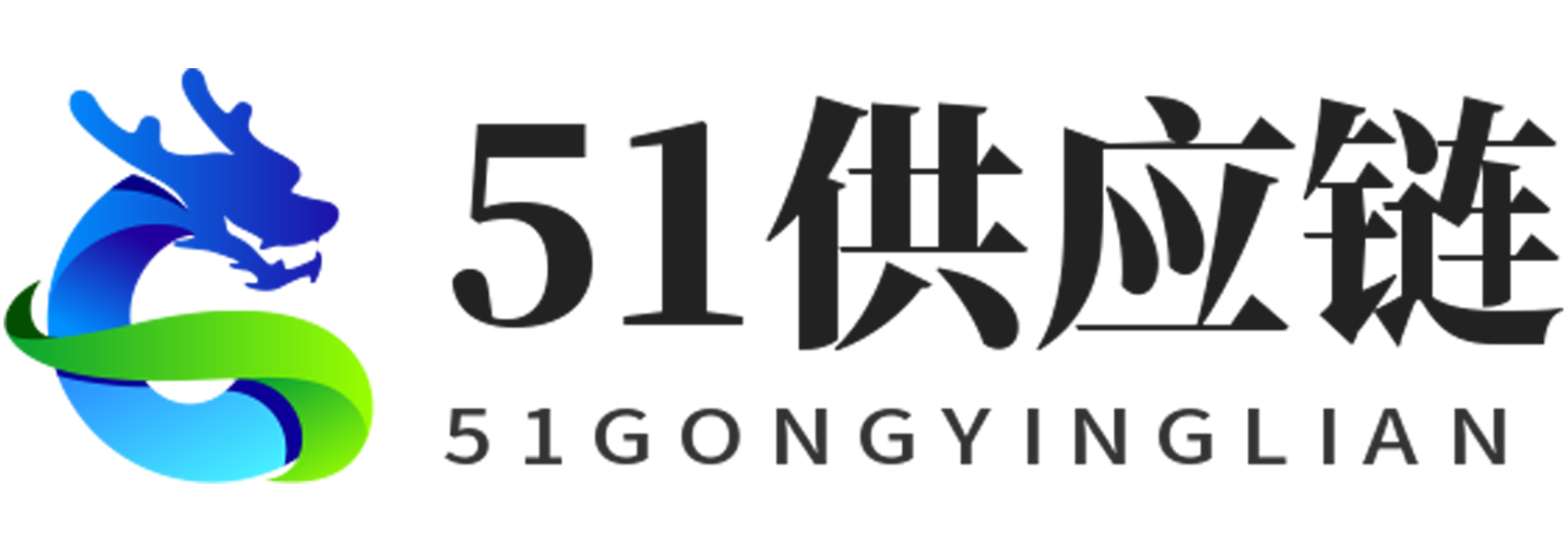 五一供应链