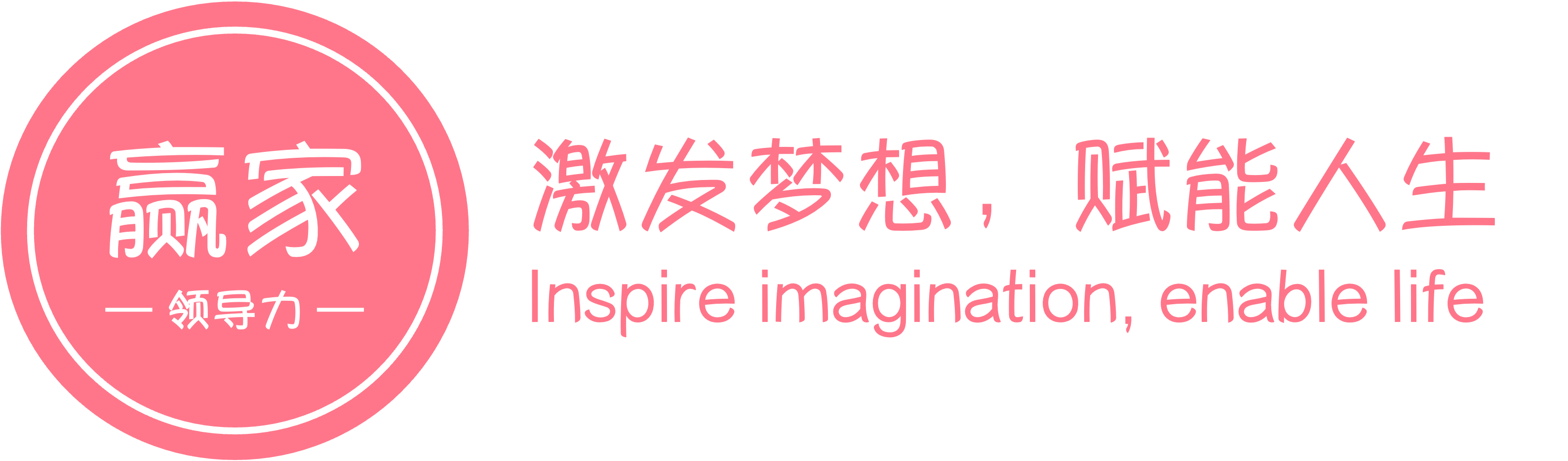 赢家领导力发展中心