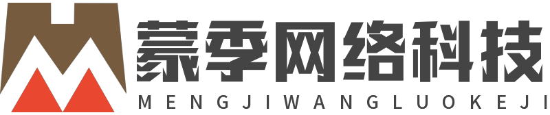 黑龙江蒙季网络科技有限公司