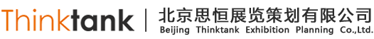 北京思恒展览策划