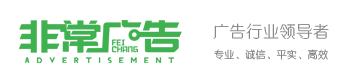 通化非常广告商务服务有限公司