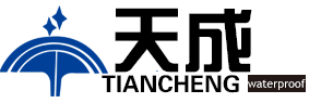 【官网】天成防水材料股份有限公司