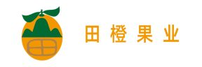 田橙果业
