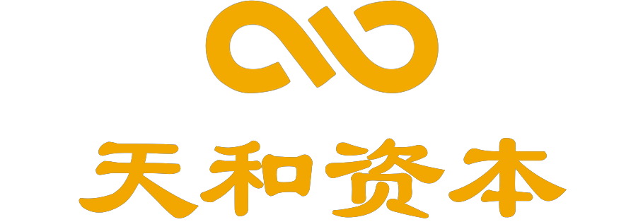 天和资本