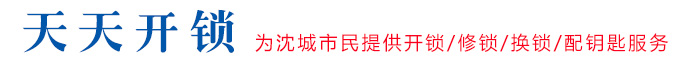天天开锁