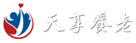 天享养老