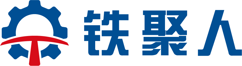 铁聚人工程机械网