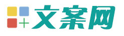 文案网,文案大全,文案短句子,个人图书馆,360个人图书馆,知识分享