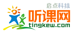 听课网（启点科技）