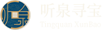 听泉寻宝