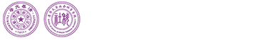 清华大学经济学研究所