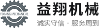 天津市益翔机械租赁有限公司