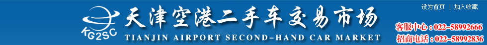 天津二手车市场