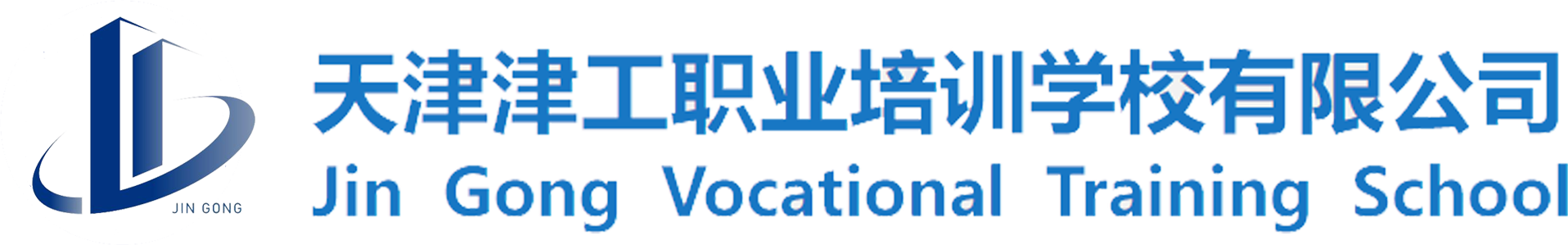 天津津工培训学校