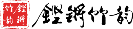 天津铿锵竹韵艺术培训学校有限公司